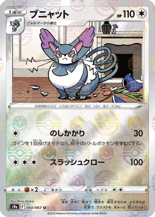 Purugly (Poke Ball Pattern) (060/067) - S9a Battle Region Holofoil S9a: Battle Region Pokemon Japanese Single  Squirtle Squad Card Shop.