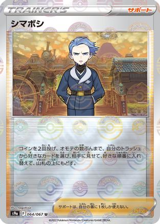 Cyllene - 064/067 (Mirror Holofoil) (064/067) - S9a Battle Region Holofoil S9a: Battle Region Pokemon Japanese Single  Squirtle Squad Card Shop.