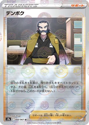 Kamado - 066/067 (Poke Ball Pattern) (066/067) - S9a Battle Region Holofoil S9a: Battle Region Pokemon Japanese Single  Squirtle Squad Card Shop.