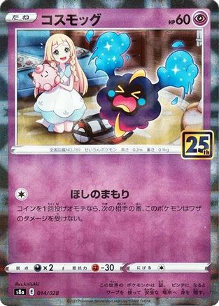 Cosmog (Mirror Holofoil) (014/028) - S8a 25th Anniversary Collection Holofoil S8a: 25th Anniversary Collection Pokemon Japanese Single  Squirtle Squad Card Shop.