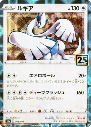 Sword & Shield - 25th Anniversary Collection - Lugia 005/028 - Mirror Holofoil