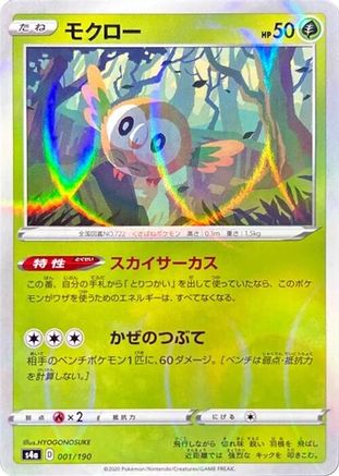Rowlet - 001/190 (Mirror Holofoil) (001/190) - S4a Shiny Star V Holofoil S4a: Shiny Star V Pokemon Japanese Single  Squirtle Squad Card Shop.
