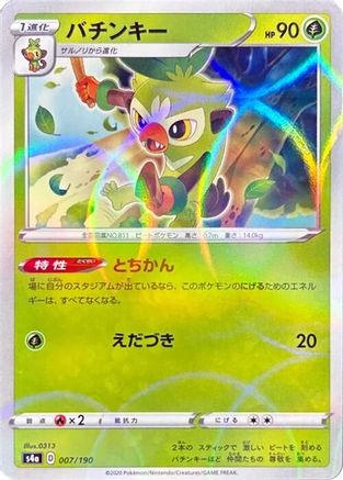 Thwackey - 007/190 (Mirror Holofoil) (007/190) - S4a Shiny Star V Holofoil S4a: Shiny Star V Pokemon Japanese Single  Squirtle Squad Card Shop.
