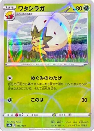Eldegoss - 015/190 (Mirror Holofoil) (015/190) - S4a Shiny Star V Holofoil S4a: Shiny Star V Pokemon Japanese Single  Squirtle Squad Card Shop.