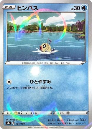 Feebas (Mirror Holofoil) (034/190) - S4a Shiny Star V Holofoil S4a: Shiny Star V Pokemon Japanese Single  Squirtle Squad Card Shop.