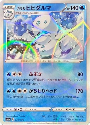 Galarian Darmanitan - 038/190 (Mirror Holofoil) (038/190) - S4a Shiny Star V Holofoil S4a: Shiny Star V Pokemon Japanese Single  Squirtle Squad Card Shop.
