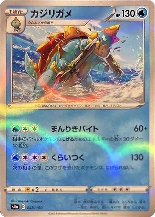 Drednaw - 043/190 (Mirror Holofoil) (043/190) - S4a Shiny Star V Holofoil S4a: Shiny Star V Pokemon Japanese Single  Squirtle Squad Card Shop.