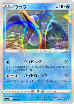 Cramorant - 044/190 (Mirror Holofoil) (044/190) - S4a Shiny Star V Holofoil S4a: Shiny Star V Pokemon Japanese Single  Squirtle Squad Card Shop.