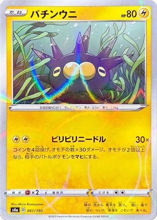 Pincurchin - 061/190 (Mirror Holofoil) (061/190) - S4a Shiny Star V Holofoil S4a: Shiny Star V Pokemon Japanese Single  Squirtle Squad Card Shop.