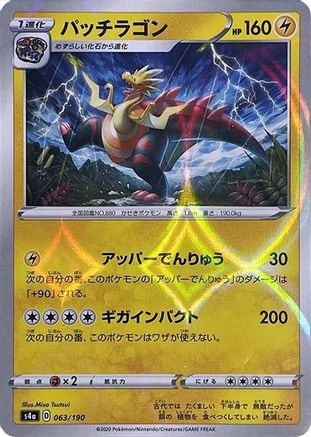 Dracozolt - 063/190 (Mirror Holofoil) (063/190) - S4a Shiny Star V Holofoil S4a: Shiny Star V Pokemon Japanese Single  Squirtle Squad Card Shop.