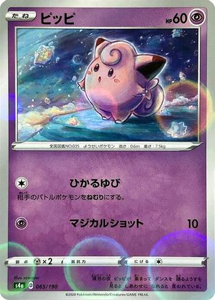 Clefairy (Mirror Holofoil) (065/190) - S4a Shiny Star V Holofoil S4a: Shiny Star V Pokemon Japanese Single  Squirtle Squad Card Shop.