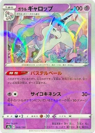 Galarian Rapidash - 068/190 (Mirror Holofoil) (068/190) - S4a Shiny Star V Holofoil S4a: Shiny Star V Pokemon Japanese Single  Squirtle Squad Card Shop.