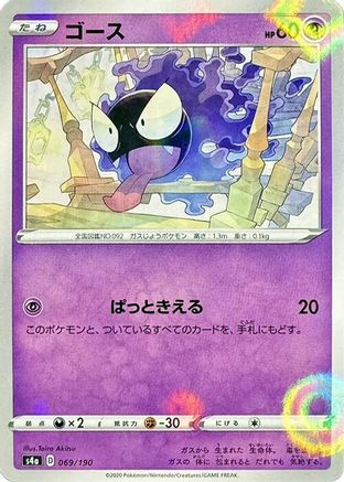 Gastly (Mirror Holofoil) (069/190) - S4a Shiny Star V Holofoil S4a: Shiny Star V Pokemon Japanese Single  Squirtle Squad Card Shop.
