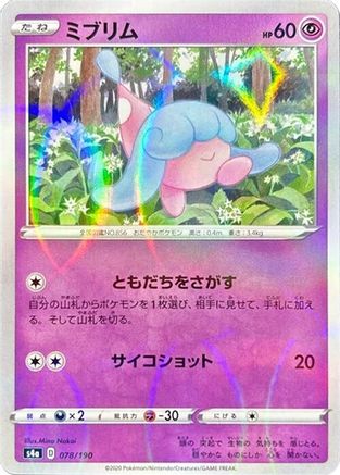 Hatenna - 078/190 (Mirror Holofoil) (078/190) - S4a Shiny Star V Holofoil S4a: Shiny Star V Pokemon Japanese Single  Squirtle Squad Card Shop.