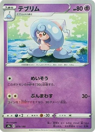 Hattrem - 079/190 (Mirror Holofoil) (079/190) - S4a Shiny Star V Holofoil S4a: Shiny Star V Pokemon Japanese Single  Squirtle Squad Card Shop.