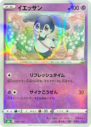 Indeedee - 083/190 (Mirror Holofoil) (083/190) - S4a Shiny Star V Holofoil S4a: Shiny Star V Pokemon Japanese Single  Squirtle Squad Card Shop.