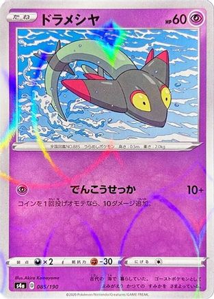 Dreepy - 085/190 (Mirror Holofoil) (085/190) - S4a Shiny Star V Holofoil S4a: Shiny Star V Pokemon Japanese Single  Squirtle Squad Card Shop.