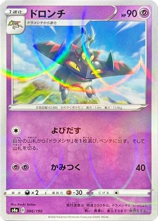 Drakloak - 086/190 (Mirror Holofoil) (086/190) - S4a Shiny Star V Holofoil S4a: Shiny Star V Pokemon Japanese Single  Squirtle Squad Card Shop.