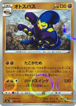 Grapploct - 100/190 (Mirror Holofoil) (100/190) - S4a Shiny Star V Holofoil S4a: Shiny Star V Pokemon Japanese Single  Squirtle Squad Card Shop.