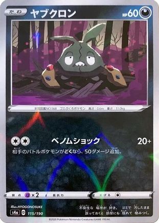 Trubbish (Mirror Holofoil) (115/190) - S4a Shiny Star V Holofoil S4a: Shiny Star V Pokemon Japanese Single  Squirtle Squad Card Shop.