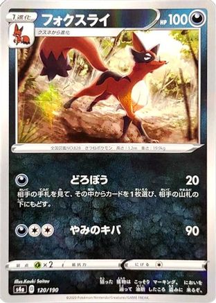 Thievul - 120/190 (Mirror Holofoil) (120/190) - S4a Shiny Star V Holofoil S4a: Shiny Star V Pokemon Japanese Single  Squirtle Squad Card Shop.