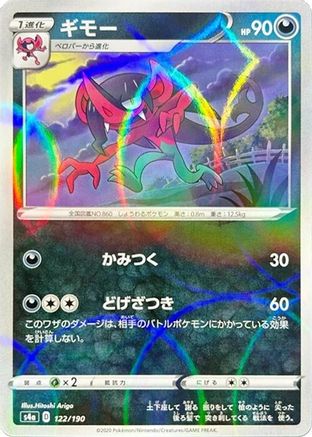 Morgrem - 122/190 (Mirror Holofoil) (122/190) - S4a Shiny Star V Holofoil S4a: Shiny Star V Pokemon Japanese Single  Squirtle Squad Card Shop.