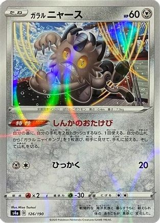 Galarian Meowth - 126/190 (Mirror Holofoil) (126/190) - S4a Shiny Star V Holofoil S4a: Shiny Star V Pokemon Japanese Single  Squirtle Squad Card Shop.