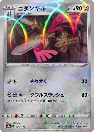 Doublade (Mirror Holofoil) (130/190) - S4a Shiny Star V Holofoil S4a: Shiny Star V Pokemon Japanese Single  Squirtle Squad Card Shop.