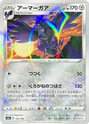 Corviknight - 132/190 (Mirror Holofoil) (132/190) - S4a Shiny Star V Holofoil S4a: Shiny Star V Pokemon Japanese Single  Squirtle Squad Card Shop.