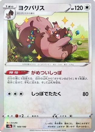 Greedent - 149/190 (Mirror Holofoil) (149/190) - S4a Shiny Star V Holofoil S4a: Shiny Star V Pokemon Japanese Single  Squirtle Squad Card Shop.