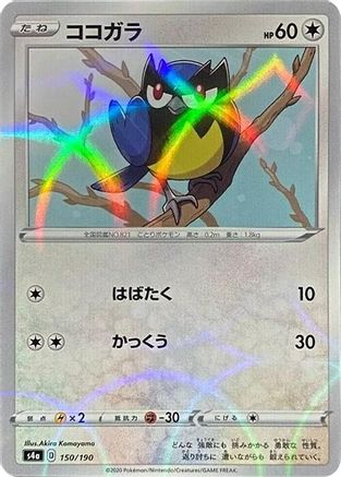 Rookidee - 150/190 (Mirror Holofoil) (150/190) - S4a Shiny Star V Holofoil S4a: Shiny Star V Pokemon Japanese Single  Squirtle Squad Card Shop.
