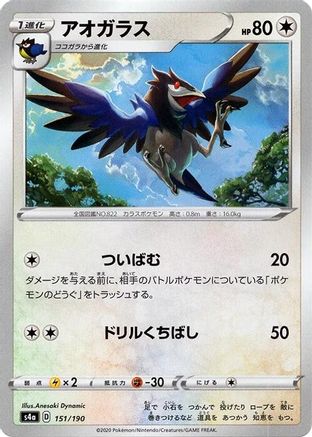 Corvisquire - 151/190 (Mirror Holofoil) (151/190) - S4a Shiny Star V Holofoil S4a: Shiny Star V Pokemon Japanese Single  Squirtle Squad Card Shop.