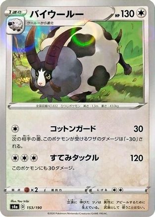 Dubwool - 153/190 (Mirror Holofoil) (153/190) - S4a Shiny Star V Holofoil S4a: Shiny Star V Pokemon Japanese Single  Squirtle Squad Card Shop.