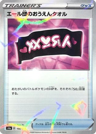 Team Yell Towel (Mirror Holofoil) (156/190) - S4a Shiny Star V Holofoil S4a: Shiny Star V Pokemon Japanese Single  Squirtle Squad Card Shop.