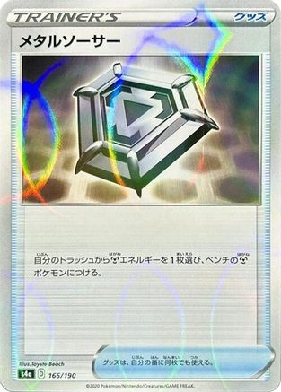 Metal Saucer (Mirror Holofoil) (166/190) - S4a Shiny Star V Holofoil S4a: Shiny Star V Pokemon Japanese Single  Squirtle Squad Card Shop.
