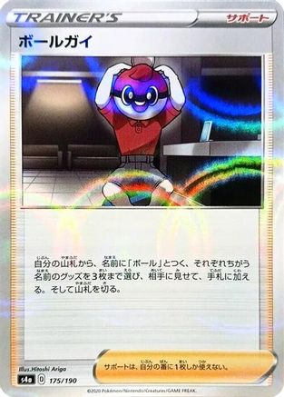 Ball Guy - 175/190 (Mirror Holofoil) (175/190) - S4a Shiny Star V Holofoil S4a: Shiny Star V Pokemon Japanese Single  Squirtle Squad Card Shop.