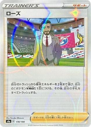 Rose - 178/190 (Mirror Holofoil) (178/190) - S4a Shiny Star V Holofoil S4a: Shiny Star V Pokemon Japanese Single  Squirtle Squad Card Shop.