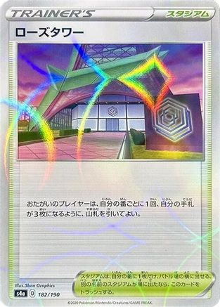 Rose Tower (Mirror Holofoil) (182/190) - S4a Shiny Star V Holofoil S4a: Shiny Star V Pokemon Japanese Single  Squirtle Squad Card Shop.