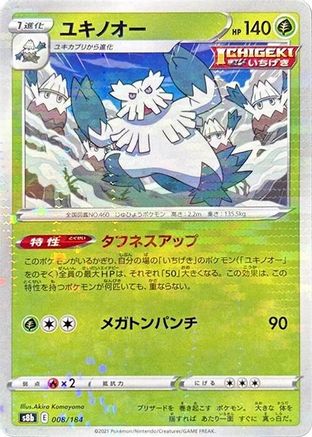 Abomasnow - 008/184 (Mirror Holofoil) (008/184) - S8b VMAX Climax Holofoil S8b: VMAX Climax Pokemon Japanese Single  Squirtle Squad Card Shop.