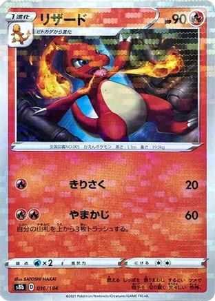 Charmeleon (Mirror Holofoil) (016/184) - S8b VMAX Climax Holofoil S8b: VMAX Climax Pokemon Japanese Single  Squirtle Squad Card Shop.