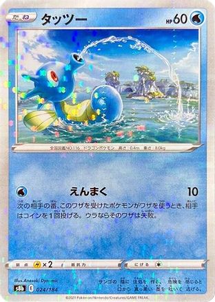 Horsea (Mirror Holofoil) (024/184) - S8b VMAX Climax Holofoil S8b: VMAX Climax Pokemon Japanese Single  Squirtle Squad Card Shop.