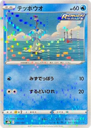 Remoraid (Mirror Holofoil) (030/184) - S8b VMAX Climax Holofoil S8b: VMAX Climax Pokemon Japanese Single  Squirtle Squad Card Shop.