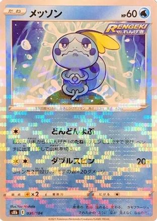 Sobble (Mirror Holofoil) (036/184) - S8b VMAX Climax Holofoil S8b: VMAX Climax Pokemon Japanese Single  Squirtle Squad Card Shop.