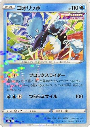 Eiscue (Mirror Holofoil) (041/184) - S8b VMAX Climax Holofoil S8b: VMAX Climax Pokemon Japanese Single  Squirtle Squad Card Shop.