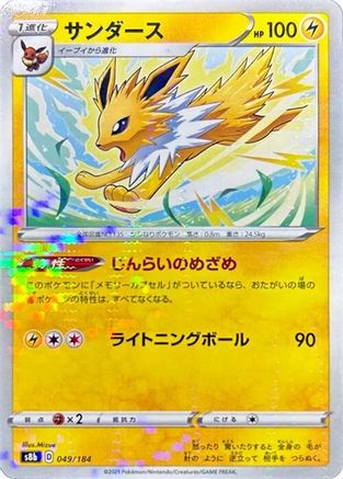 Jolteon - 049/184 (Mirror Holofoil) (049/184) - S8b VMAX Climax Holofoil S8b: VMAX Climax Pokemon Japanese Single  Squirtle Squad Card Shop.