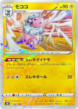 Flaaffy - 052/184 (Mirror Holofoil) (052/184) - S8b VMAX Climax Holofoil S8b: VMAX Climax Pokemon Japanese Single  Squirtle Squad Card Shop.