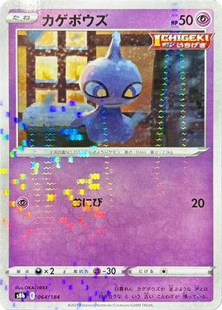 Shuppet (Mirror Holofoil) (064/184) - S8b VMAX Climax Holofoil S8b: VMAX Climax Pokemon Japanese Single  Squirtle Squad Card Shop.