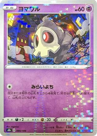 Duskull (Mirror Holofoil) (066/184) - S8b VMAX Climax Holofoil S8b: VMAX Climax Pokemon Japanese Single  Squirtle Squad Card Shop.