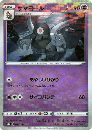 Dusclops (Mirror Holofoil) (067/184) - S8b VMAX Climax Holofoil S8b: VMAX Climax Pokemon Japanese Single  Squirtle Squad Card Shop.