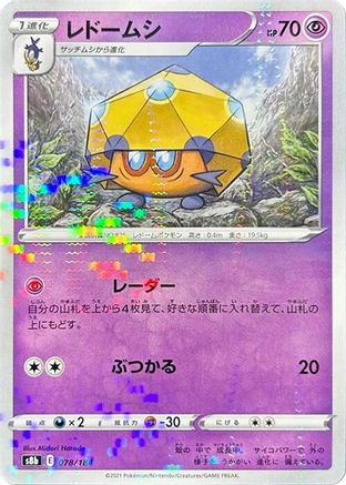 Dottler (Mirror Holofoil) (078/184) - S8b VMAX Climax Holofoil S8b: VMAX Climax Pokemon Japanese Single  Squirtle Squad Card Shop.